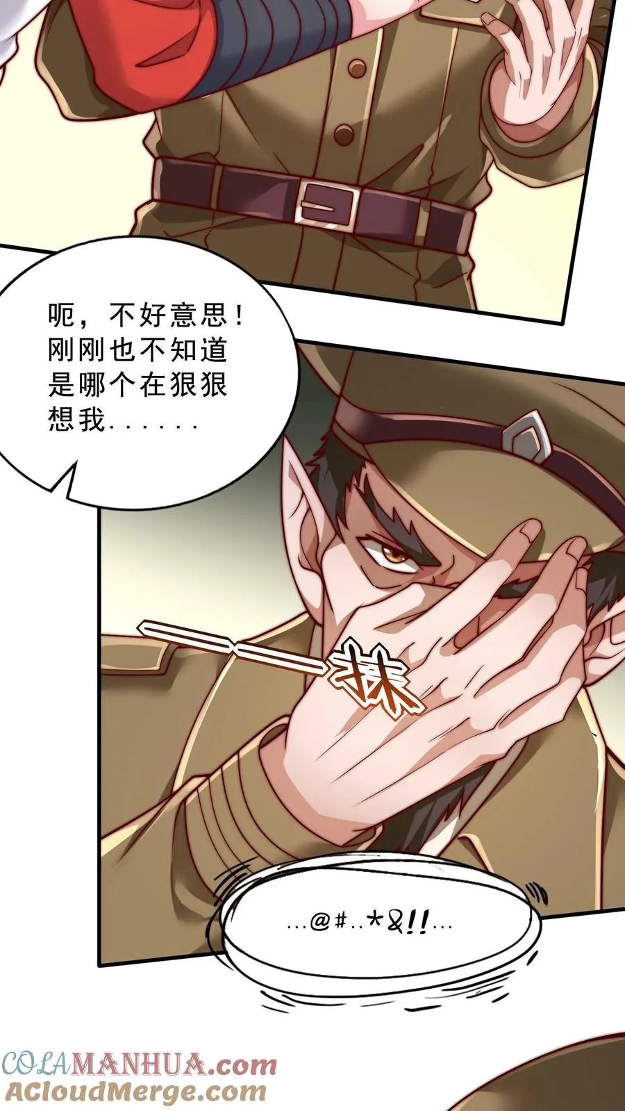 第60话 鄙人秦宇就是欲魔卡莲！ 第21页