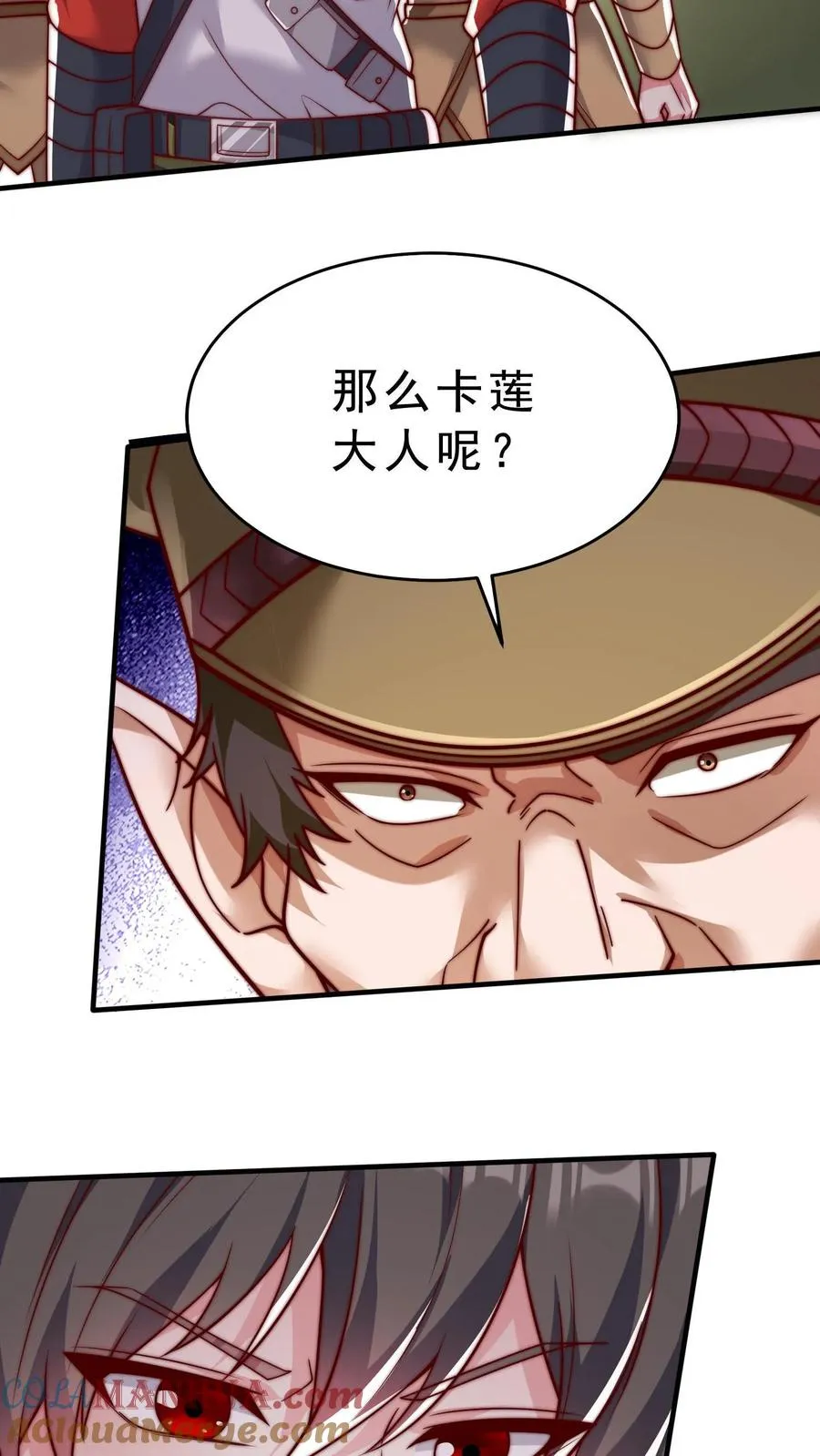 第60话 鄙人秦宇就是欲魔卡莲！ 第23页