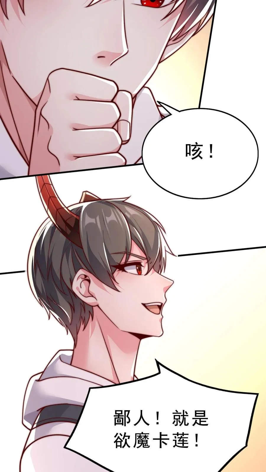 第60话 鄙人秦宇就是欲魔卡莲！ 第24页