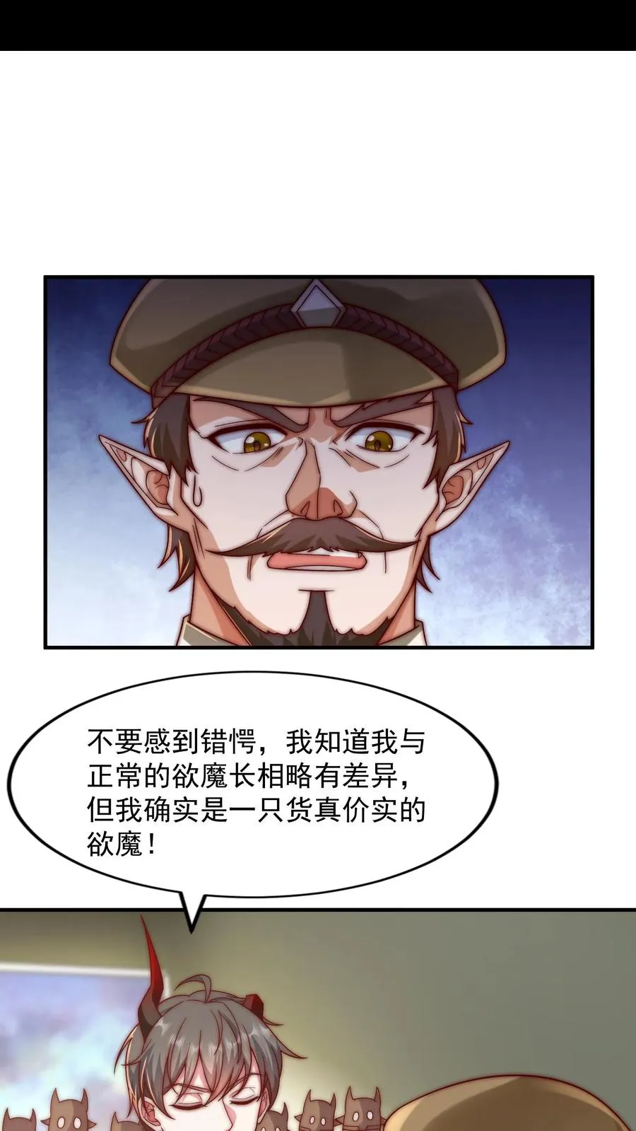 第61话 恶魔军事会议？俺来也！ 第2页