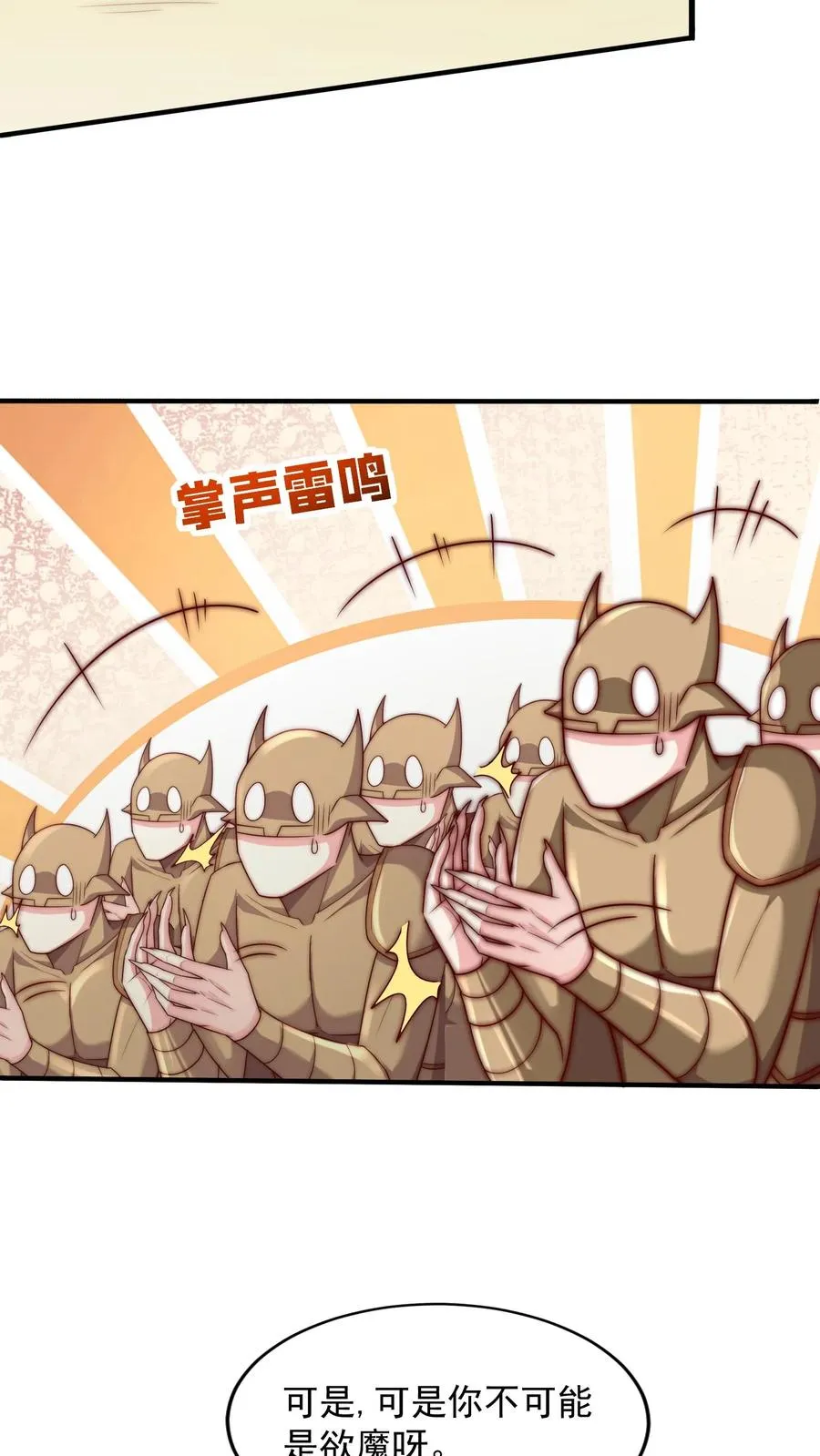 第61话 恶魔军事会议？俺来也！ 第6页