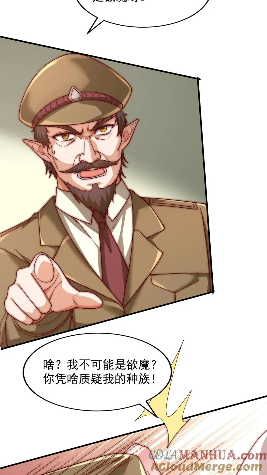 第61话 恶魔军事会议？俺来也！ 第7页