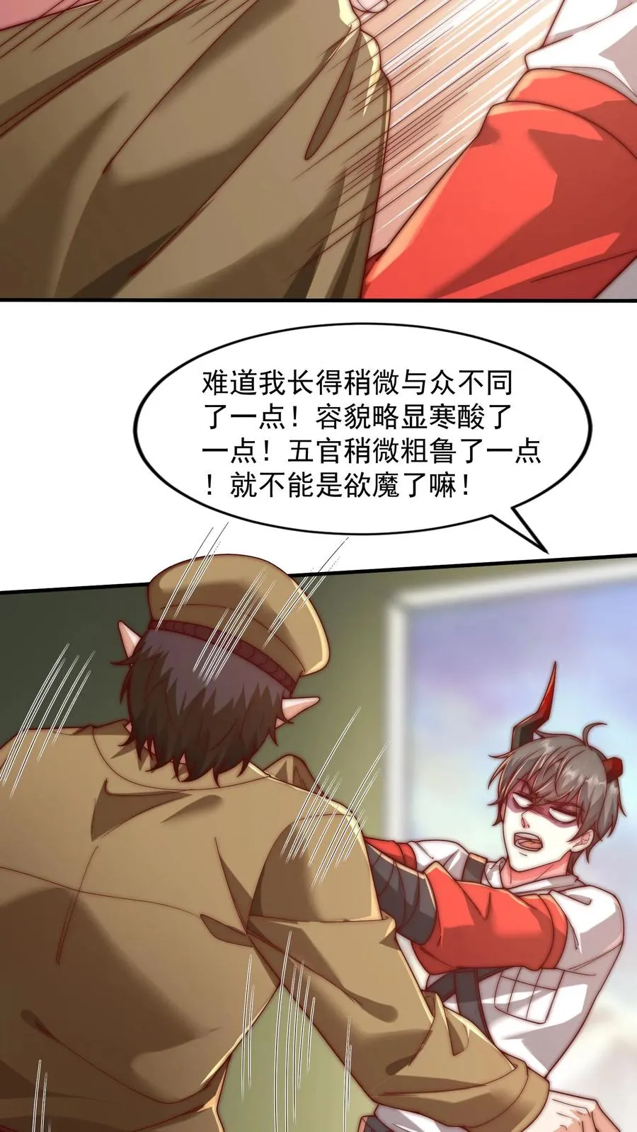 第61话 恶魔军事会议？俺来也！ 第8页