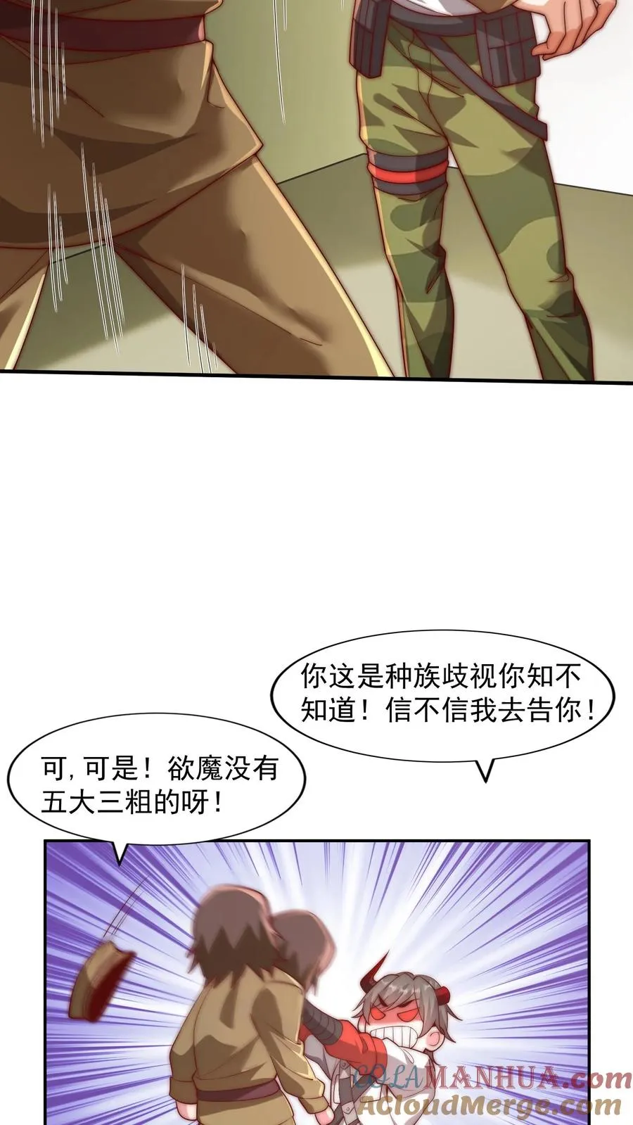 第61话 恶魔军事会议？俺来也！ 第9页