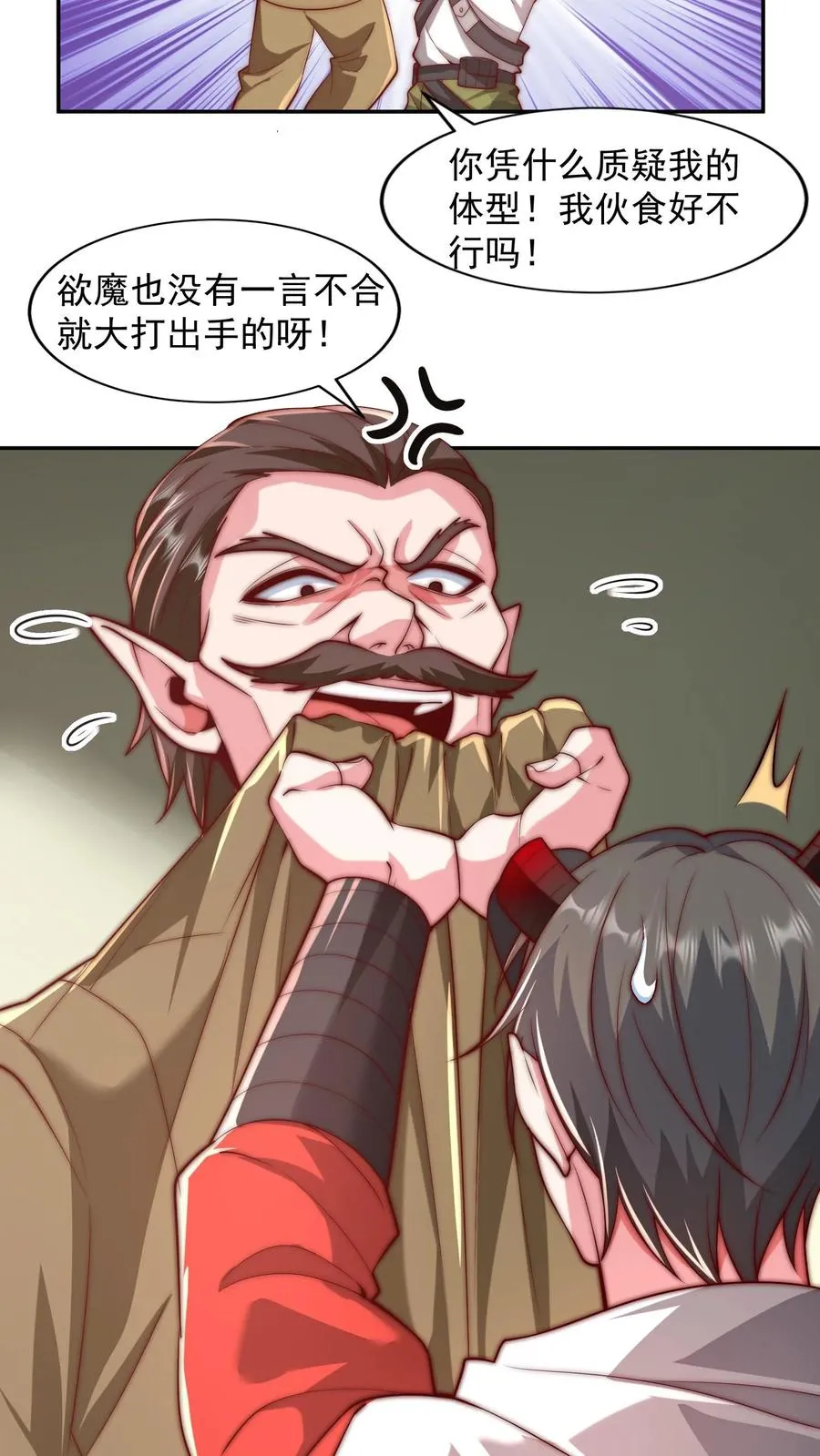 第61话 恶魔军事会议？俺来也！ 第10页