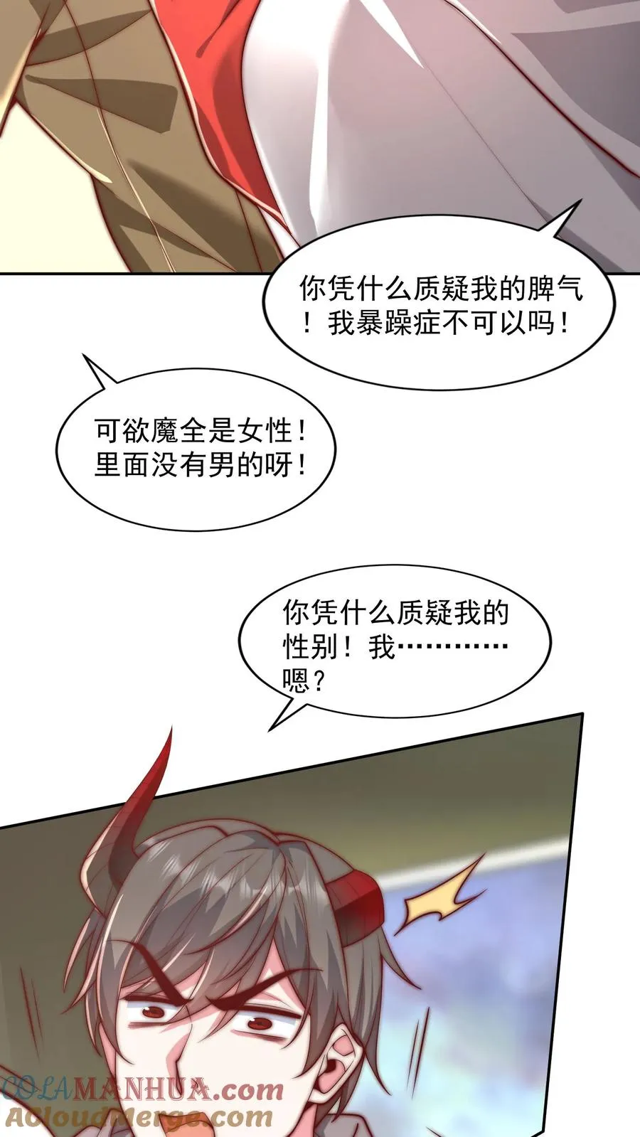 第61话 恶魔军事会议？俺来也！ 第11页