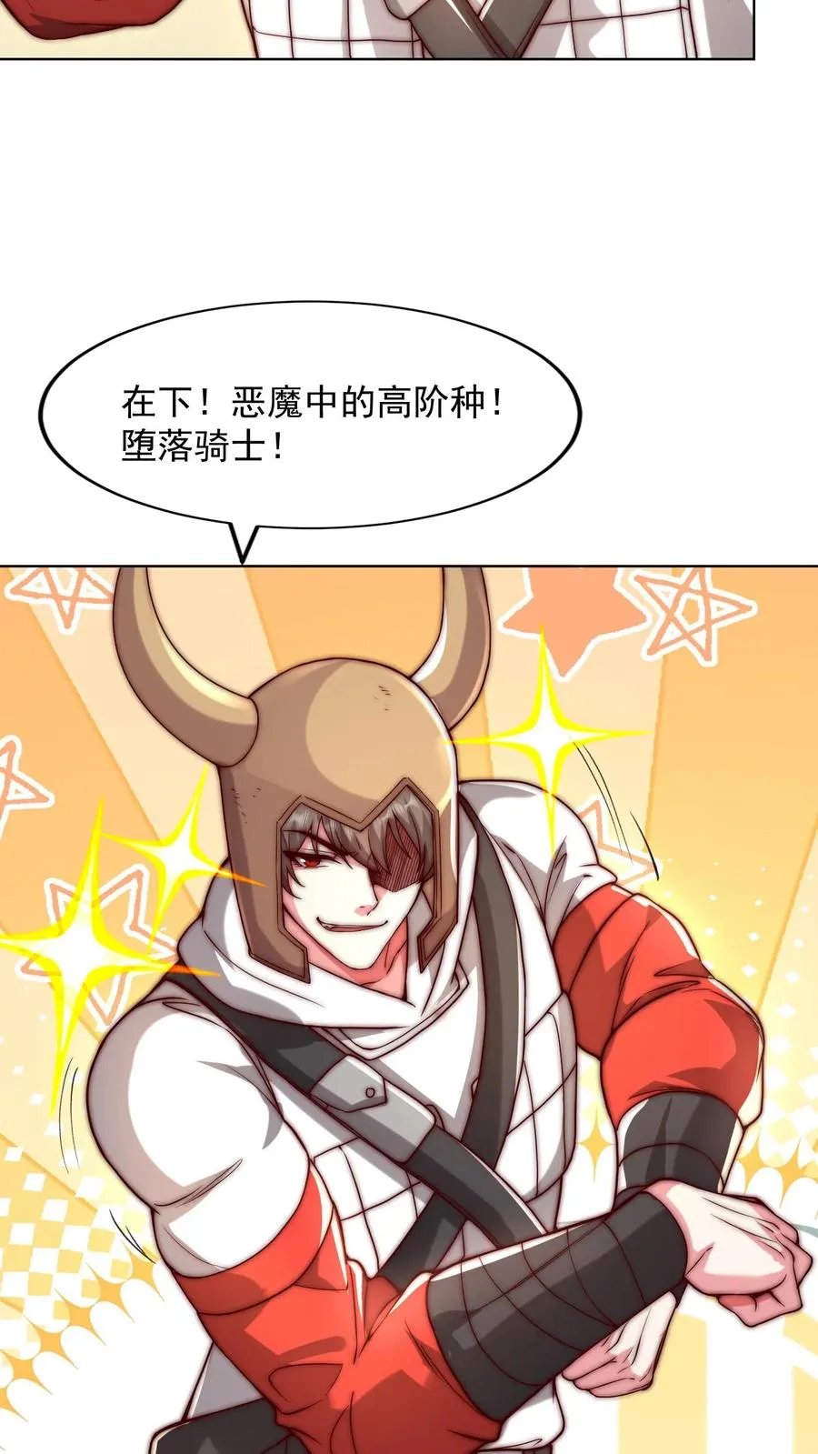 第61话 恶魔军事会议？俺来也！ 第18页