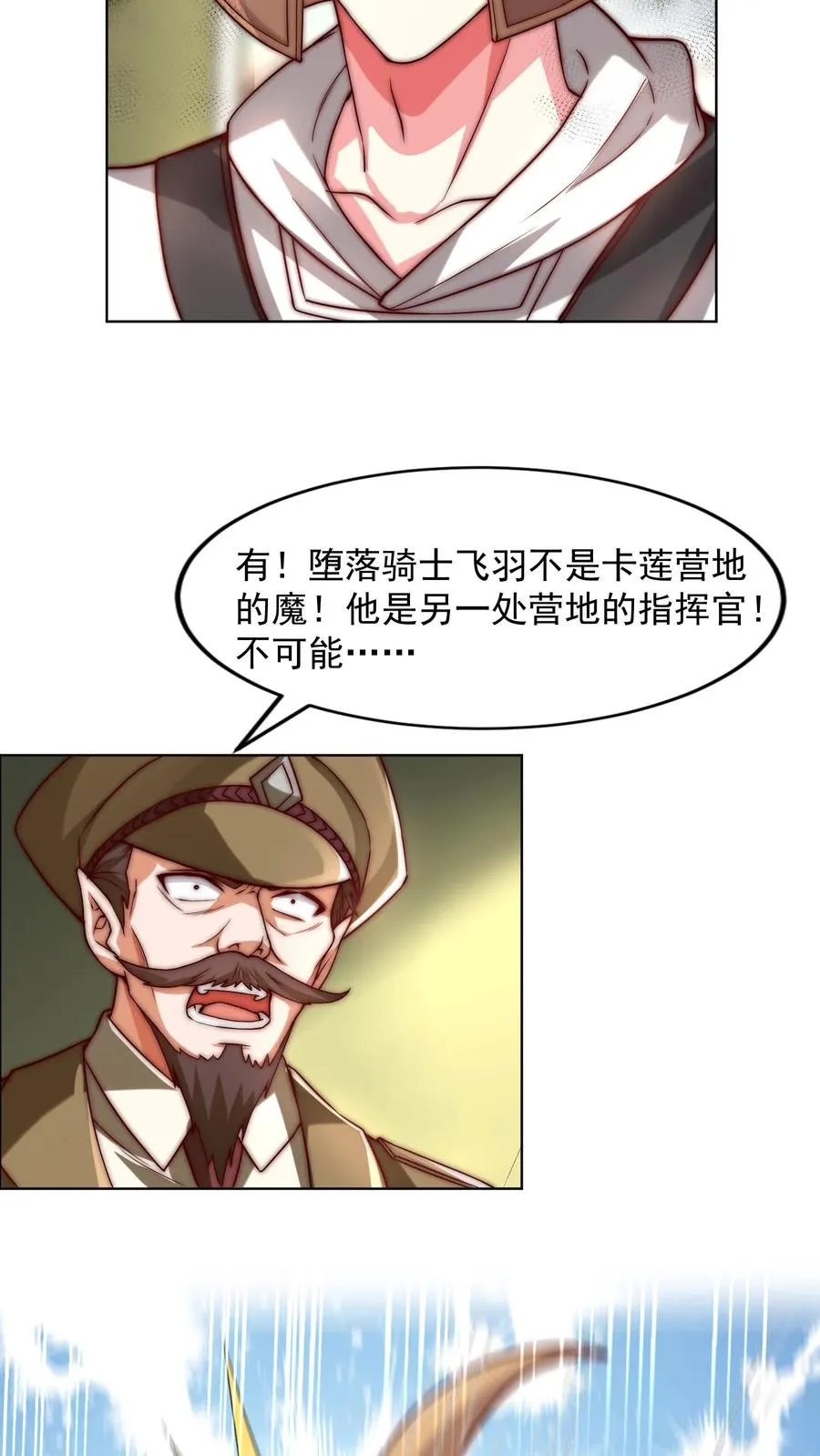 第61话 恶魔军事会议？俺来也！ 第20页