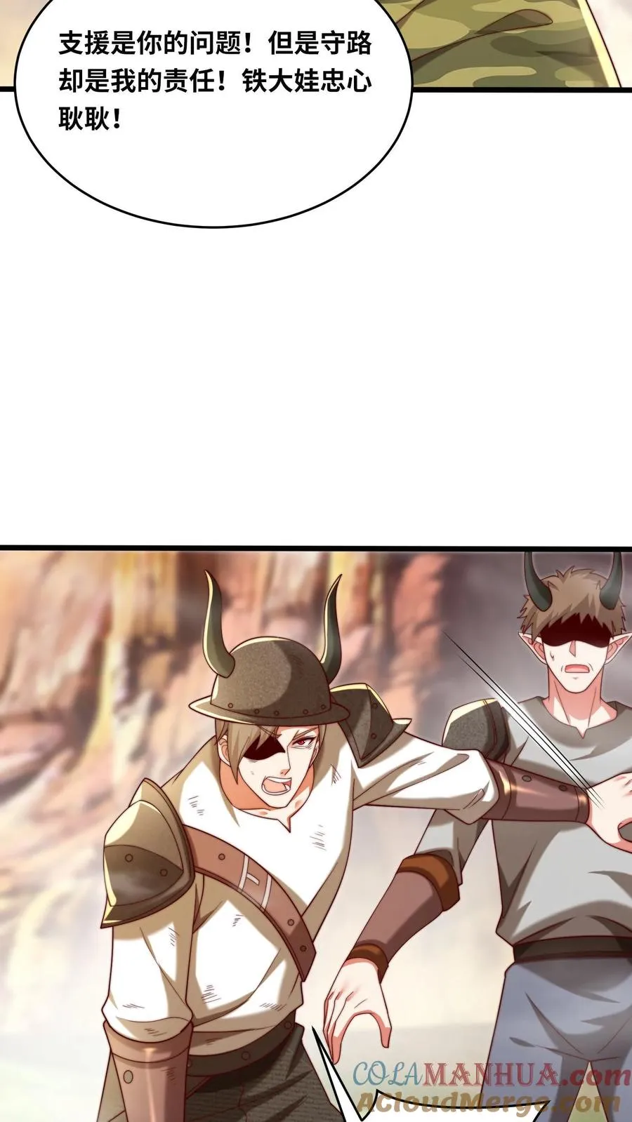 第63话 全力出击，痛击友军！ 第11页