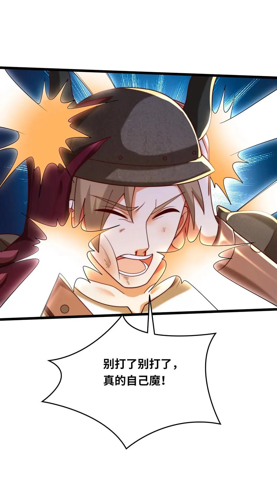 第63话 全力出击，痛击友军！ 第18页