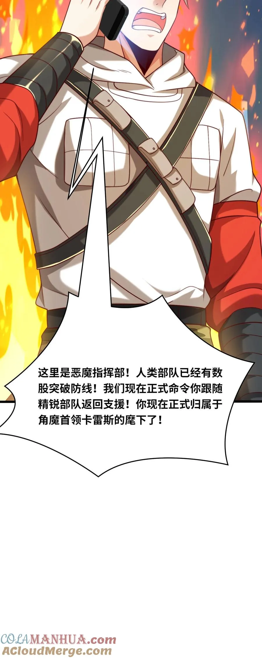 第63话 全力出击，痛击友军！ 第29页