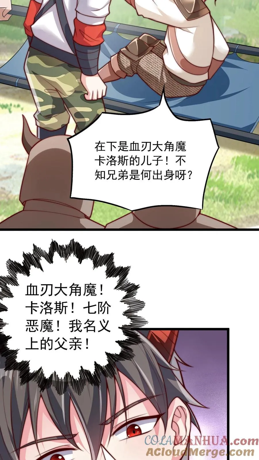 第64话 我的怨种兄弟，卡雷斯 第15页