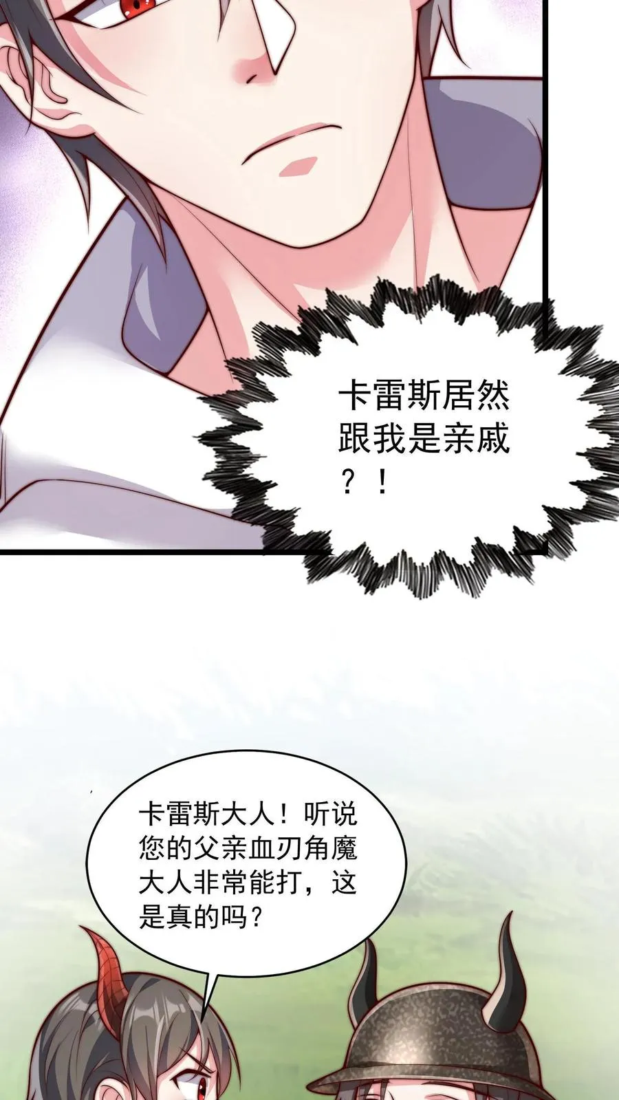 第64话 我的怨种兄弟，卡雷斯 第16页