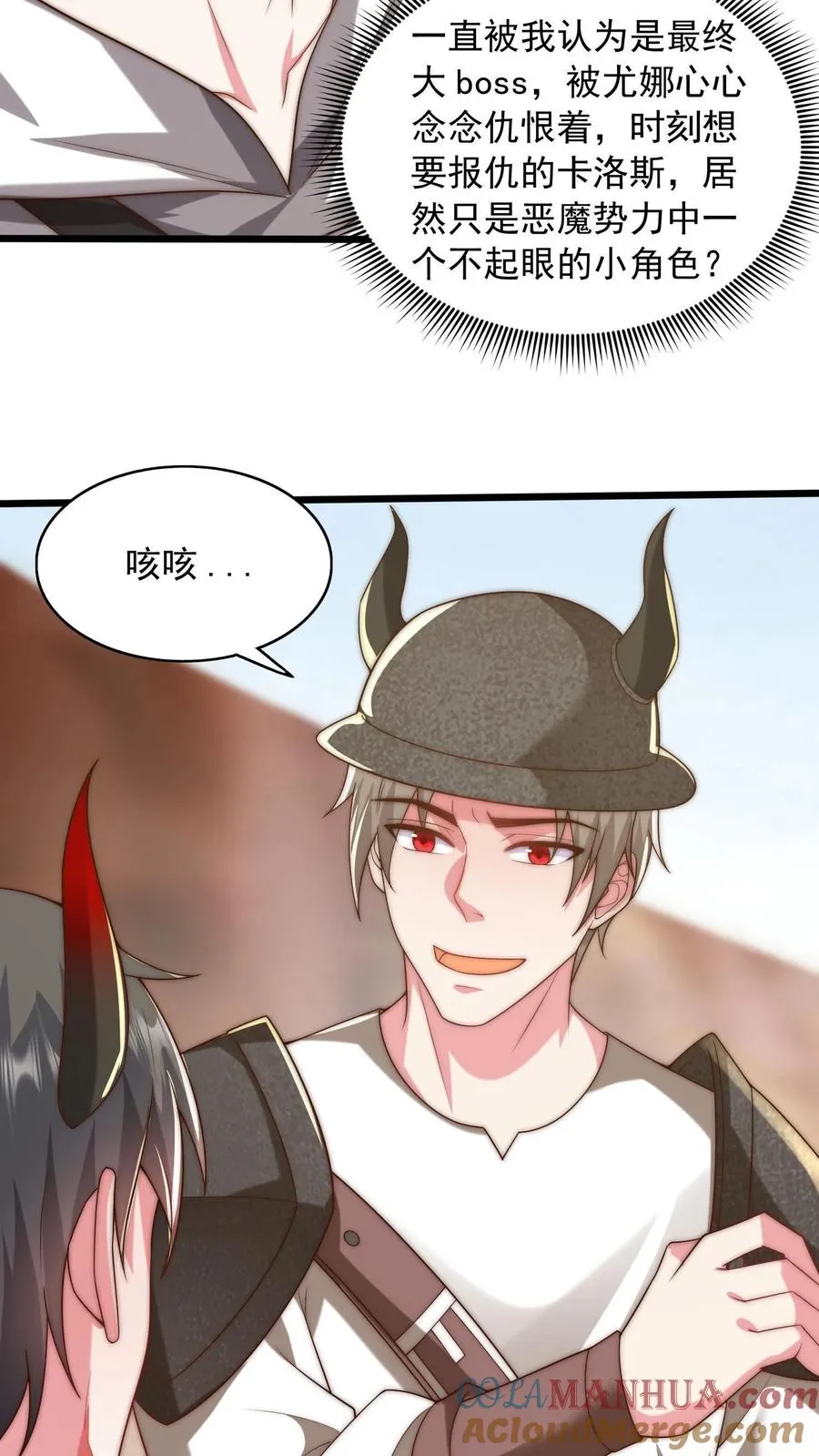 第64话 我的怨种兄弟，卡雷斯 第19页