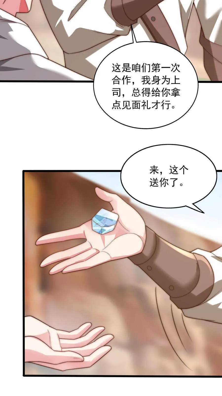 第64话 我的怨种兄弟，卡雷斯 第20页