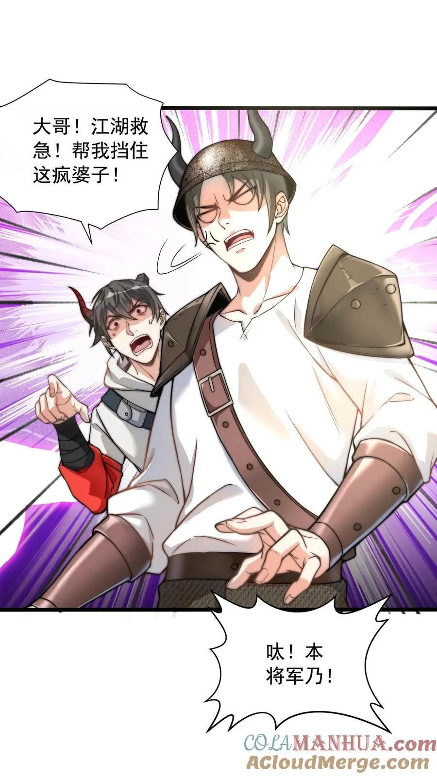 第65话 卡莲杀到！ 第23页