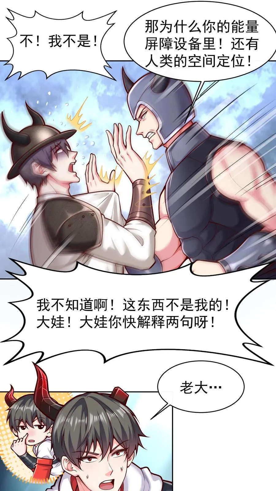 第67话 深入敌营后我迷路了 第2页