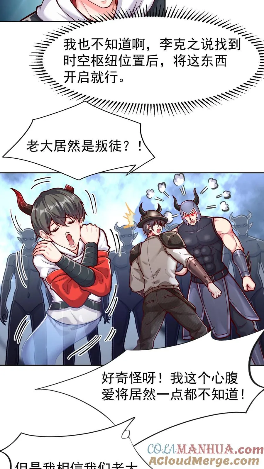 第67话 深入敌营后我迷路了 第3页