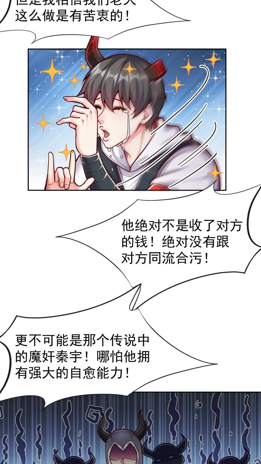 第67话 深入敌营后我迷路了 第4页