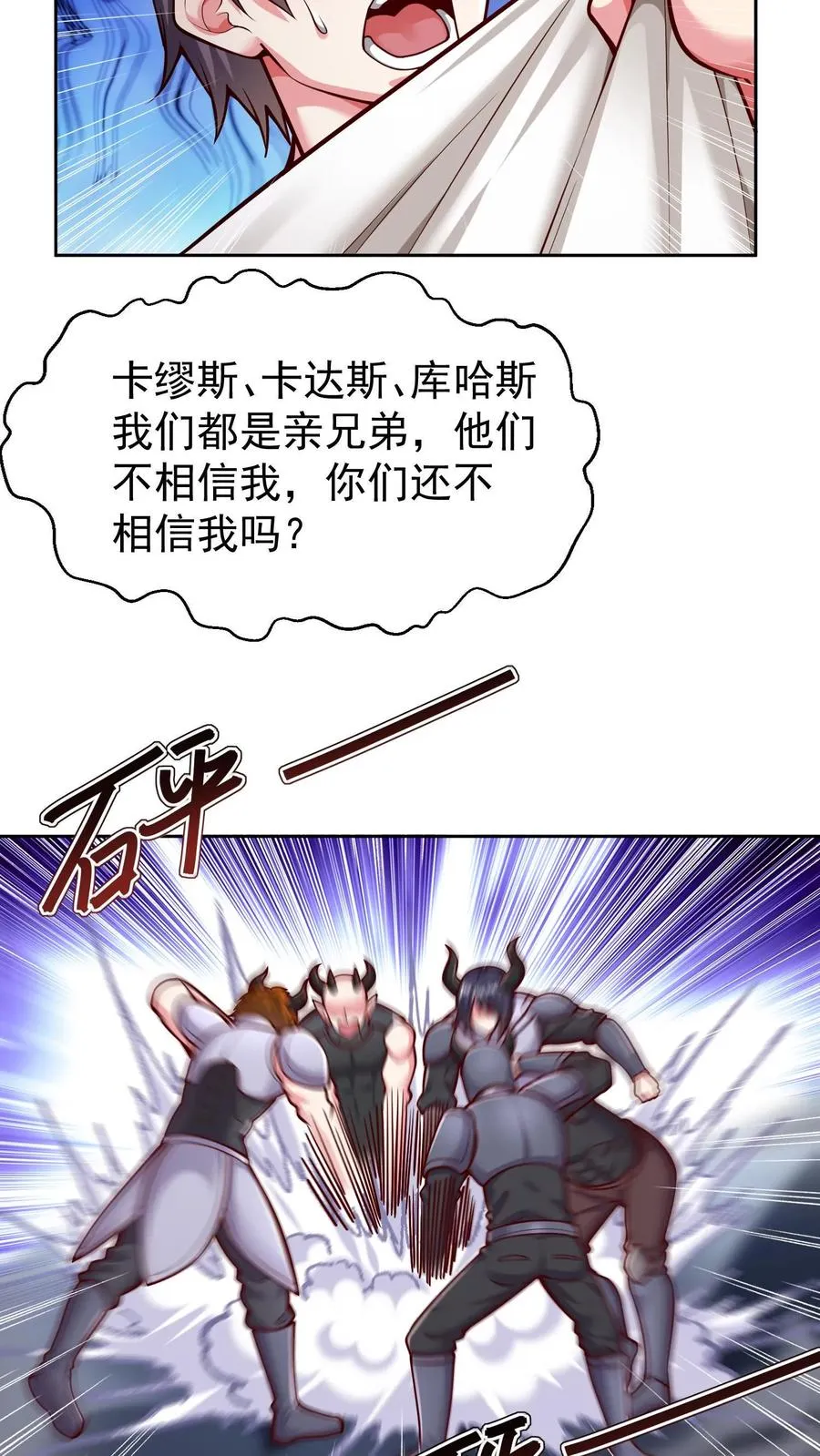 第67话 深入敌营后我迷路了 第6页