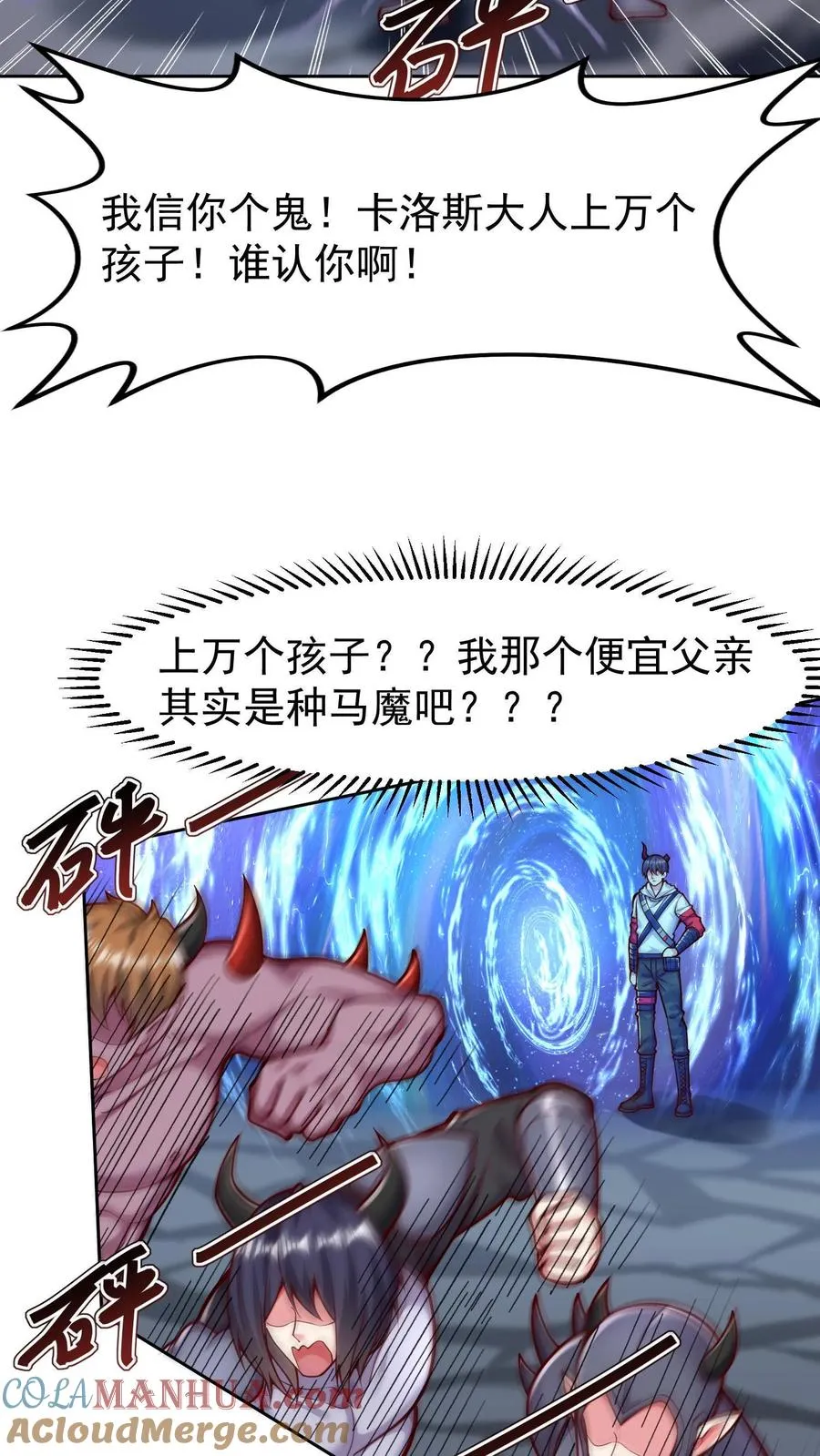 第67话 深入敌营后我迷路了 第7页