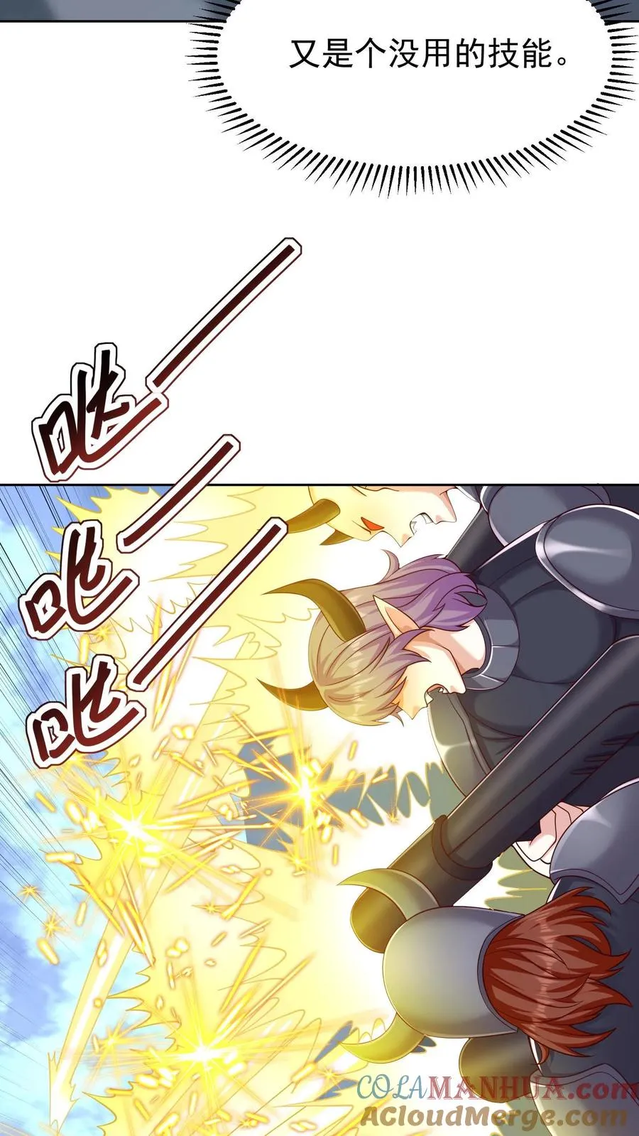 第67话 深入敌营后我迷路了 第21页