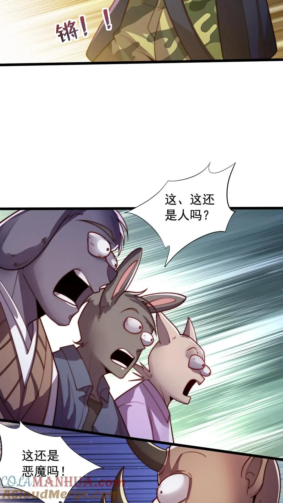 第68话 战场幽灵，铁大娃！ 第3页