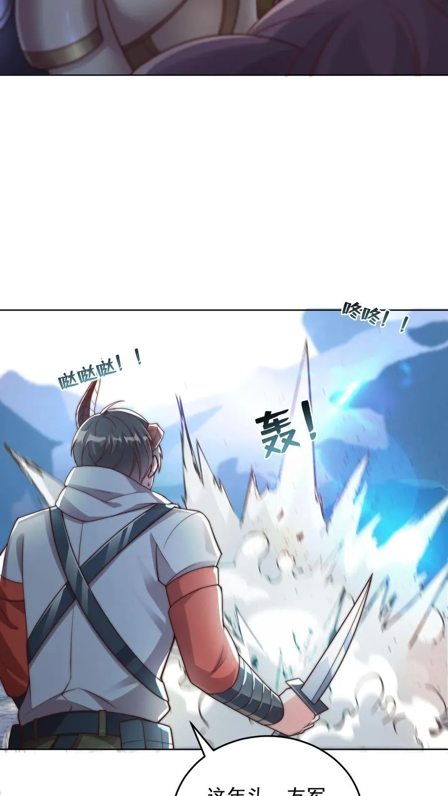 第68话 战场幽灵，铁大娃！ 第24页