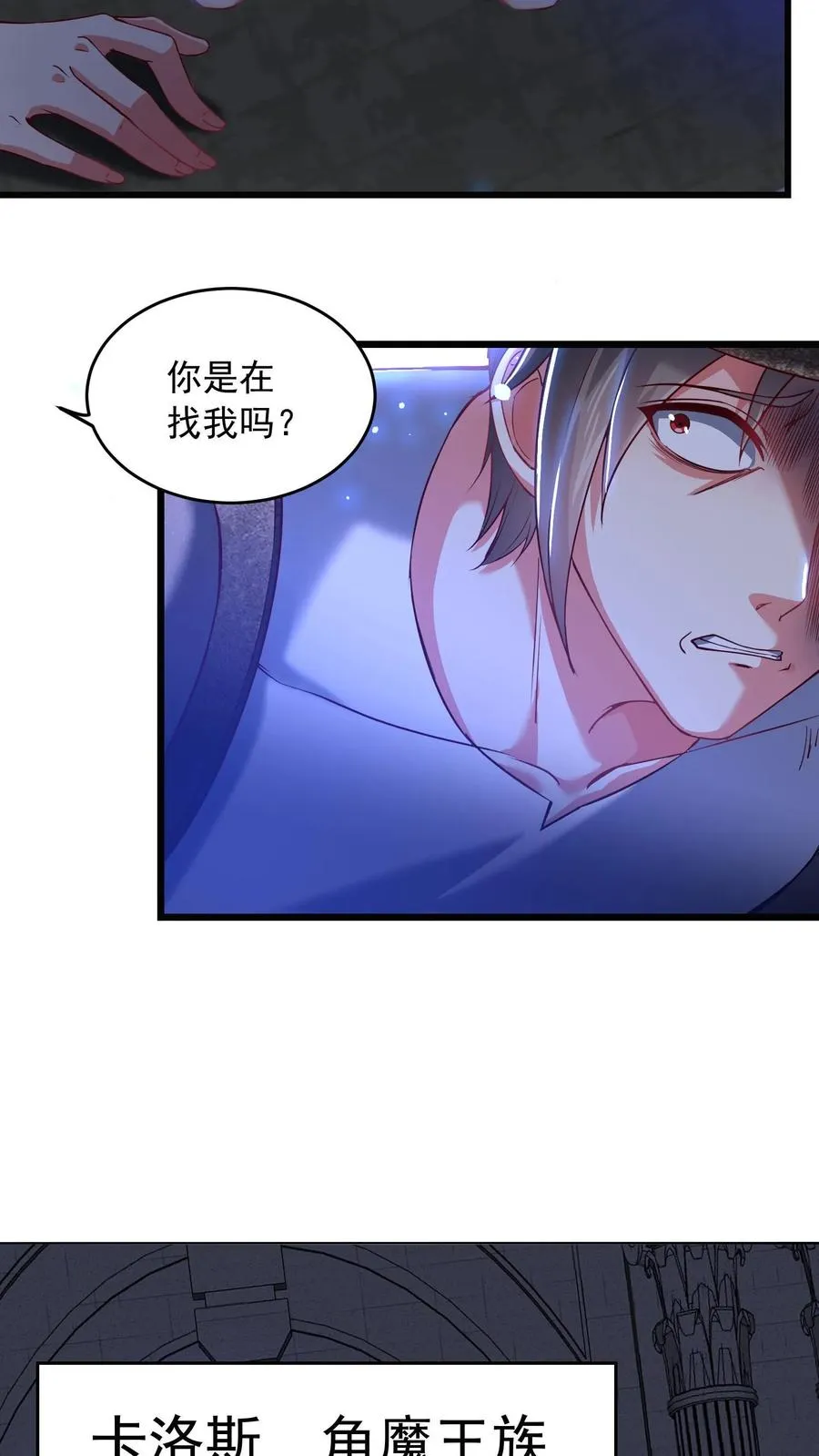 第69话 卡洛斯现身！秦宇危！ 第26页
