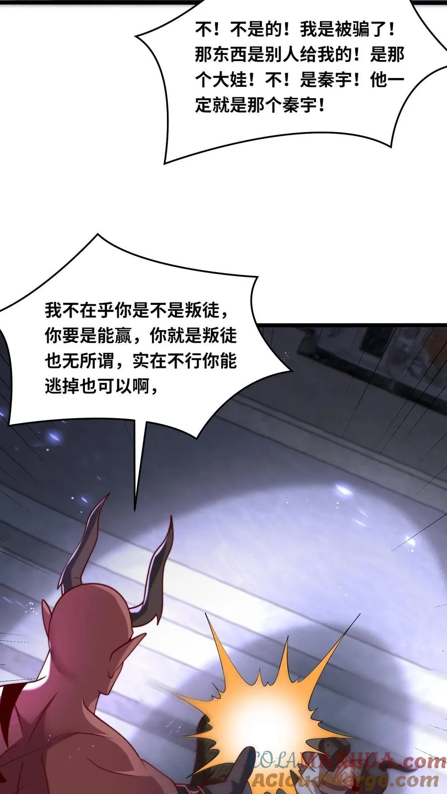 第70话 斩首魔王哲VS野马团团长尤娜 第3页