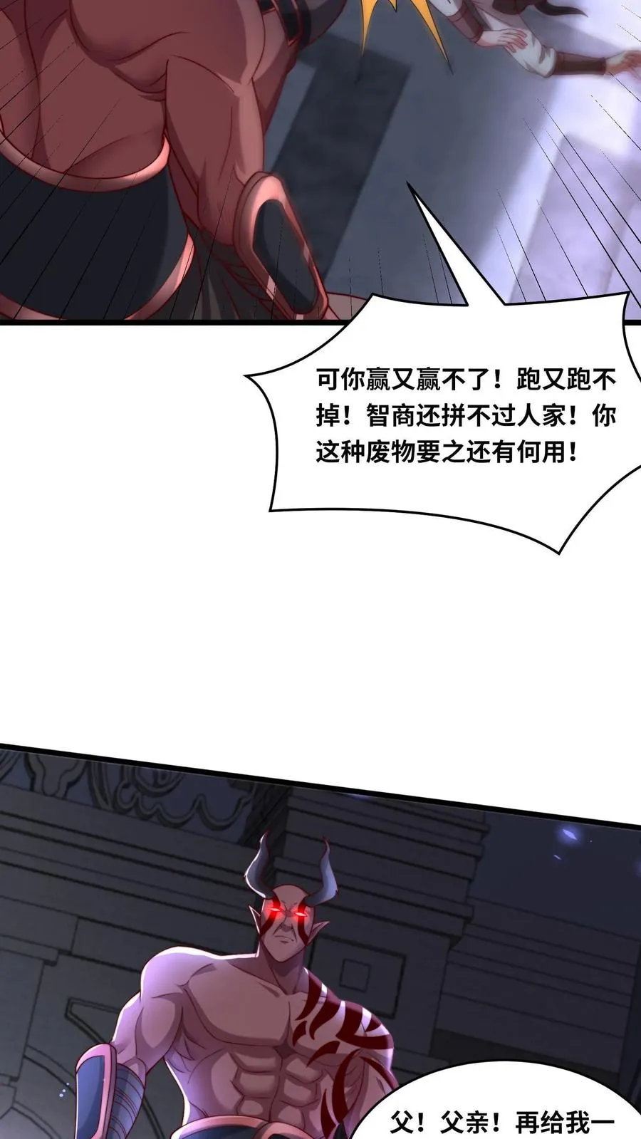 第70话 斩首魔王哲VS野马团团长尤娜 第4页