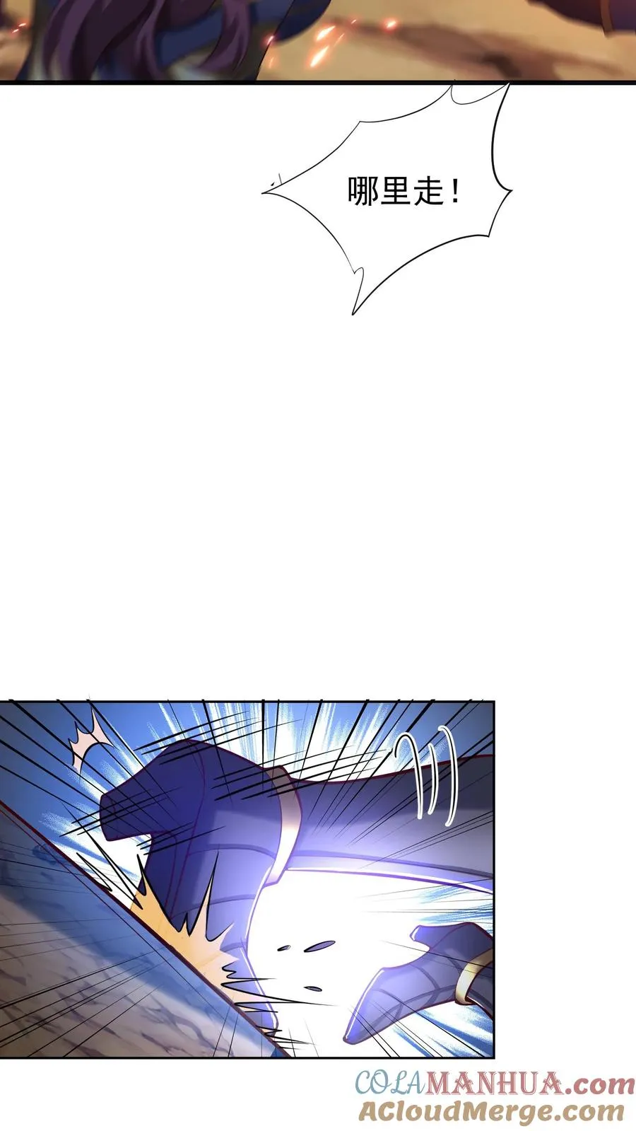 第71话 没关系，八分钟也很厉害了 第9页