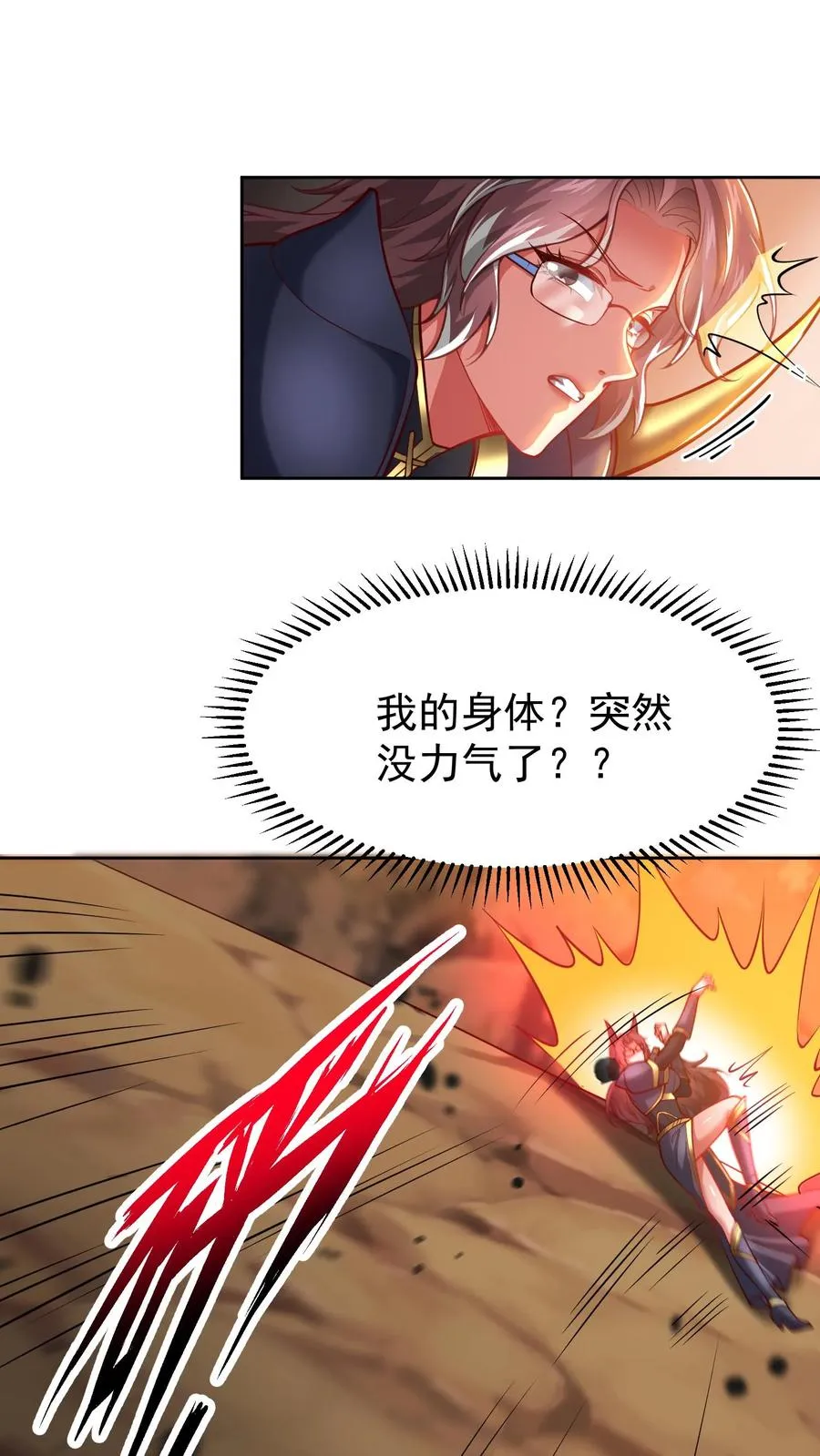 第71话 没关系，八分钟也很厉害了 第10页