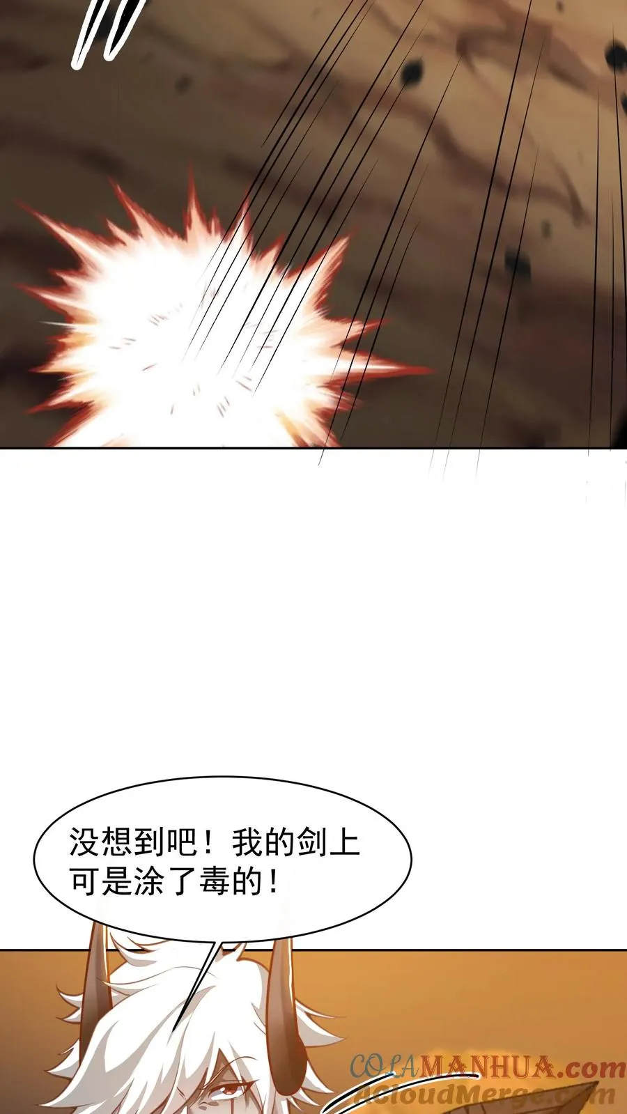 第71话 没关系，八分钟也很厉害了 第11页