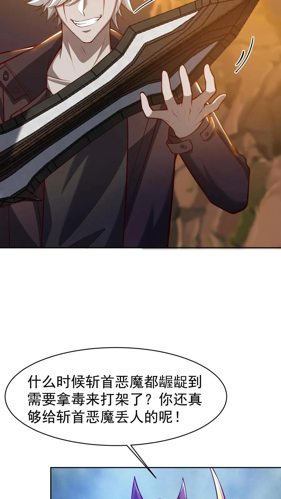 第71话 没关系，八分钟也很厉害了 第12页