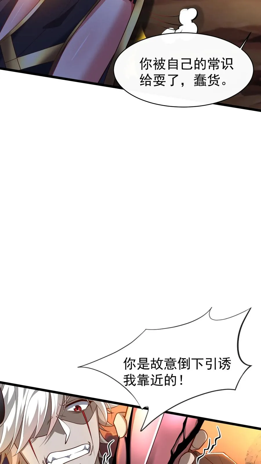 第71话 没关系，八分钟也很厉害了 第22页