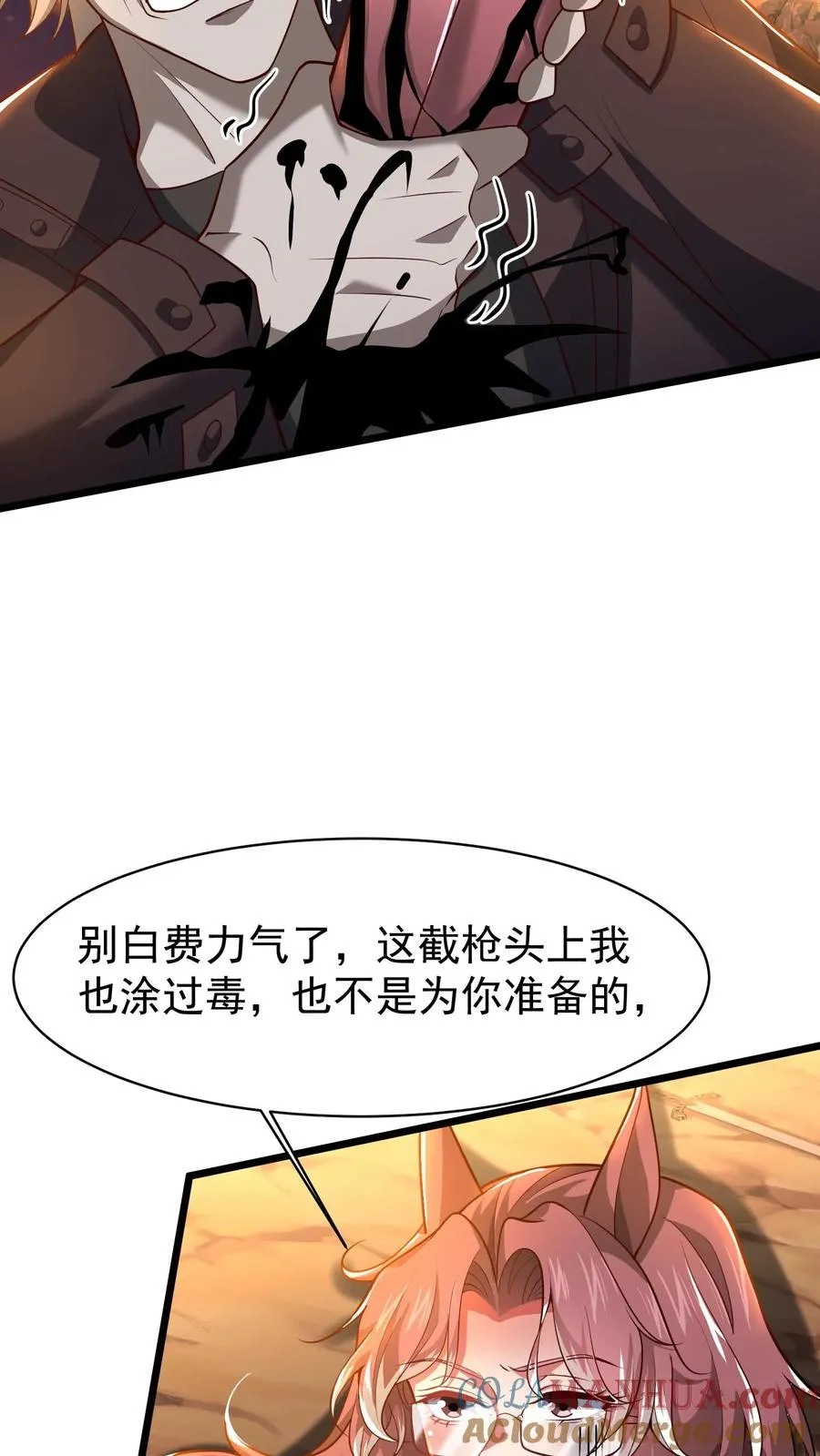 第71话 没关系，八分钟也很厉害了 第23页