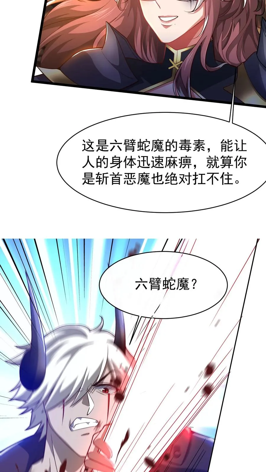 第71话 没关系，八分钟也很厉害了 第24页