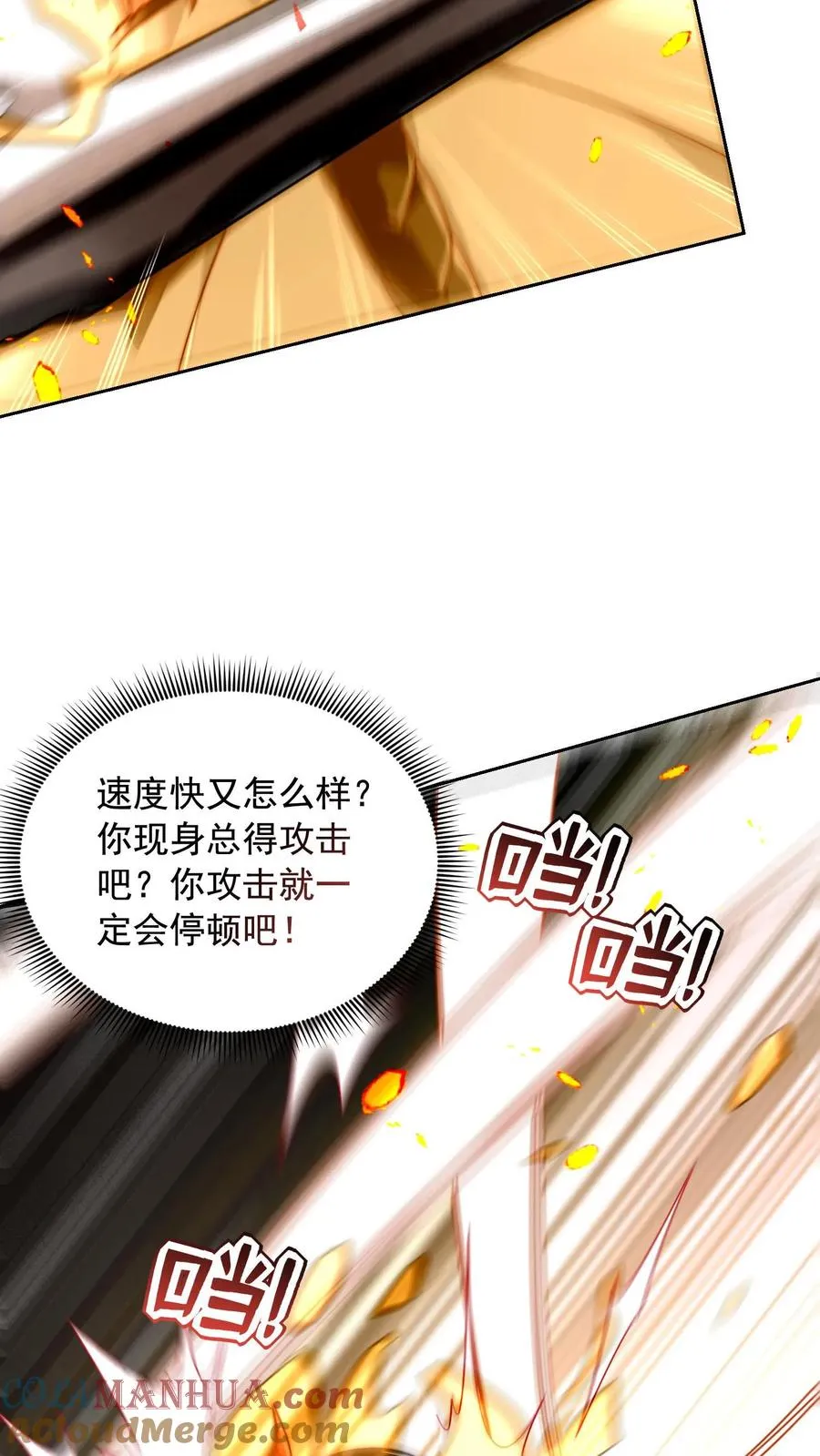 第72话 原来你的弱点在这里啊 第19页