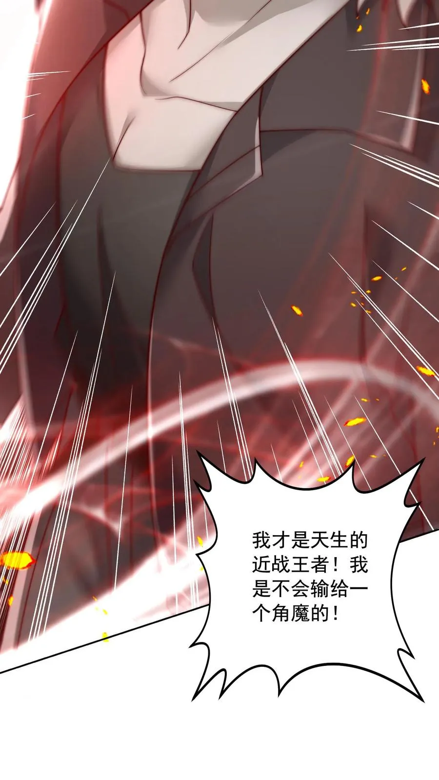 第72话 原来你的弱点在这里啊 第28页