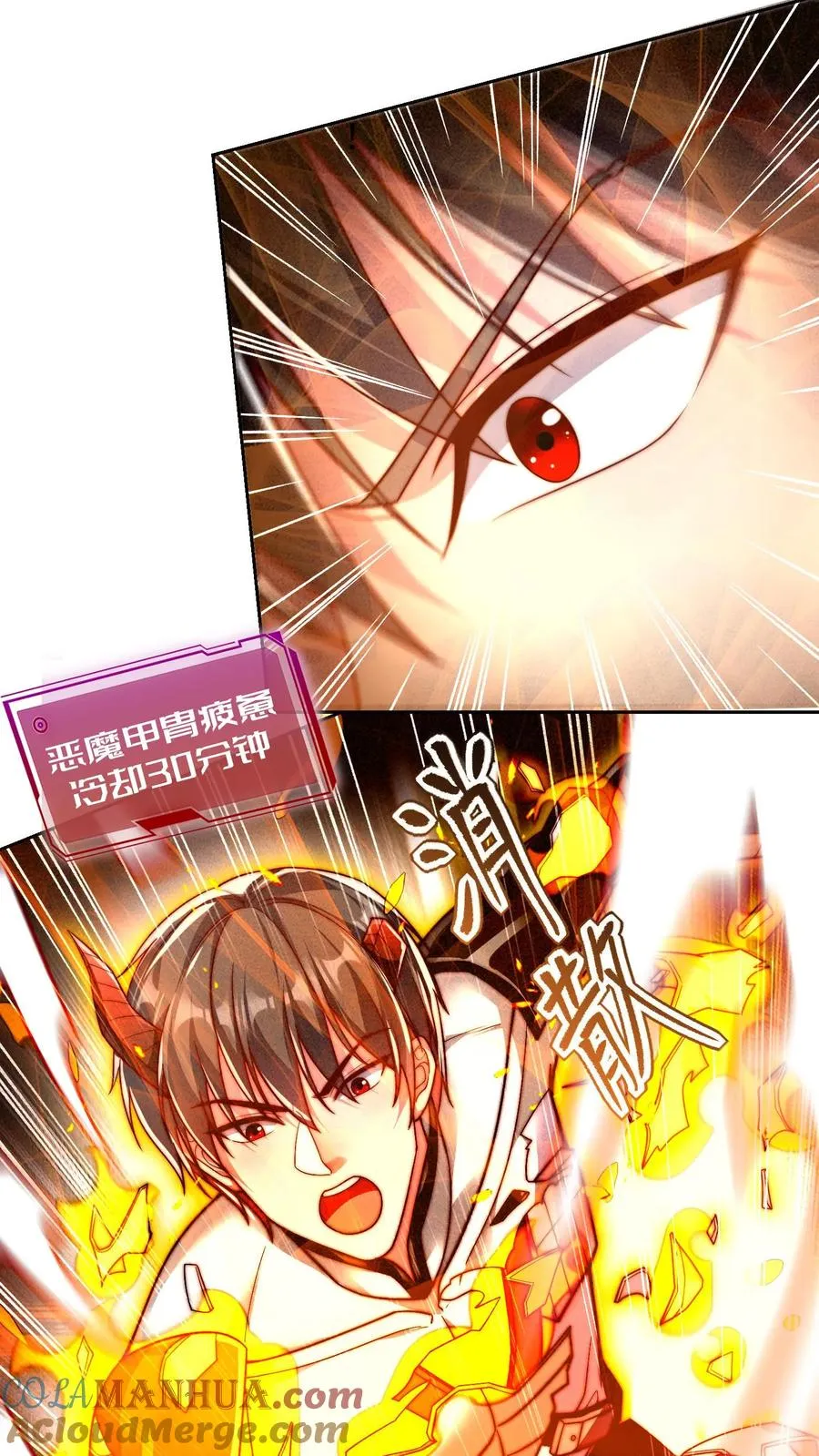 第72话 原来你的弱点在这里啊 第31页