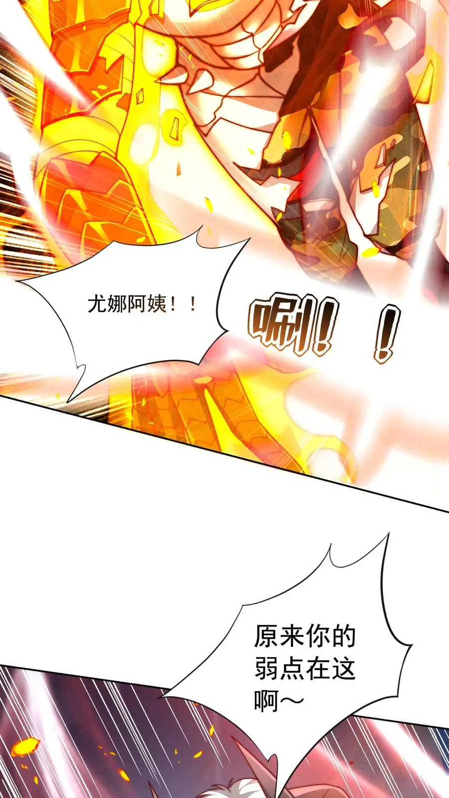 第72话 原来你的弱点在这里啊 第32页
