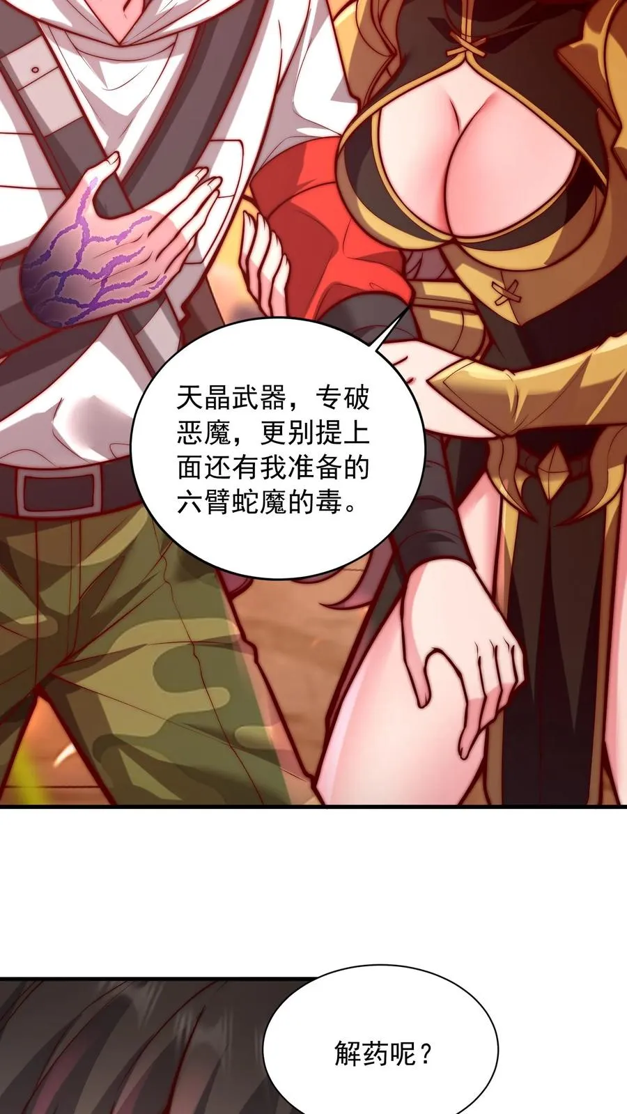 第73话 卡洛斯降临！父子相认！ 第20页