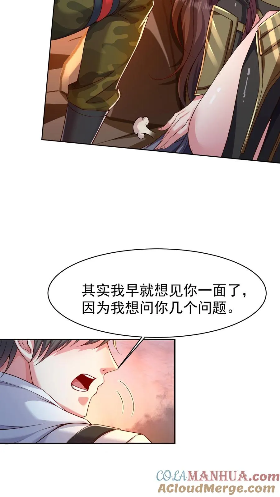 第74话 父慈子孝，拔剑相向 第5页
