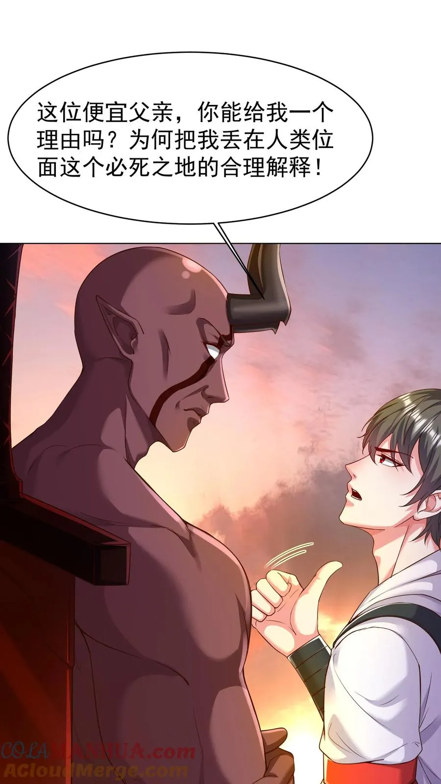 第74话 父慈子孝，拔剑相向 第7页
