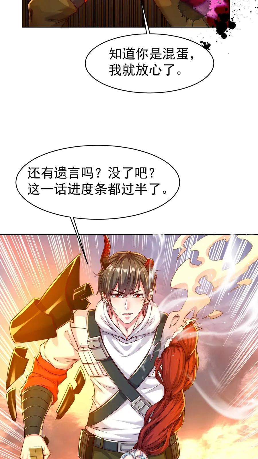 第74话 父慈子孝，拔剑相向 第12页