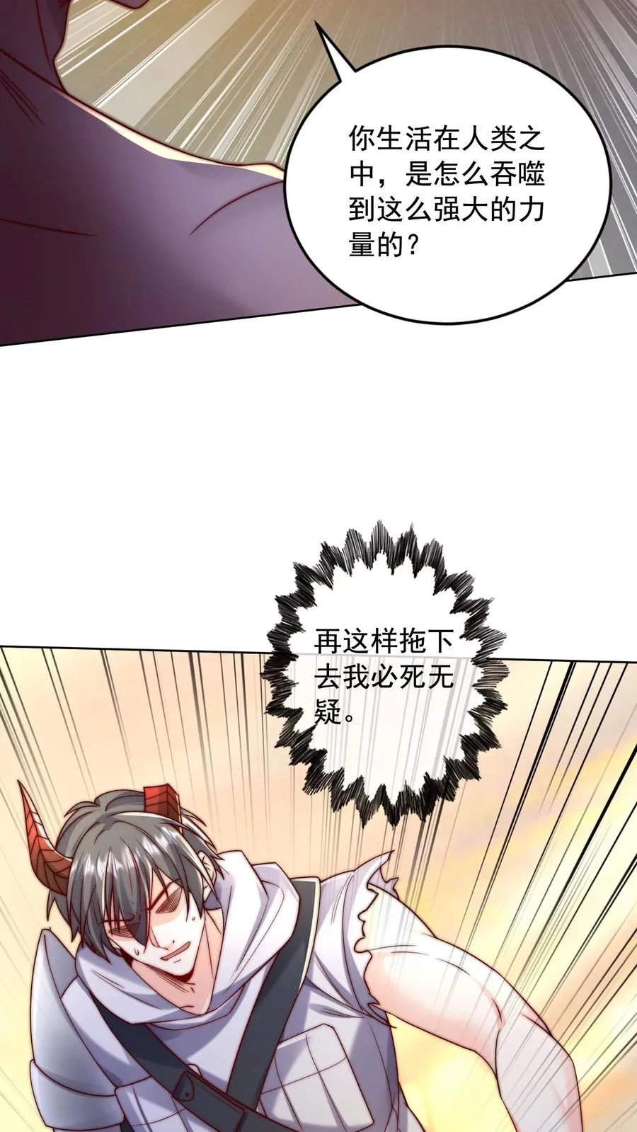 第75话 碾压！魔王的实力！ 第3页