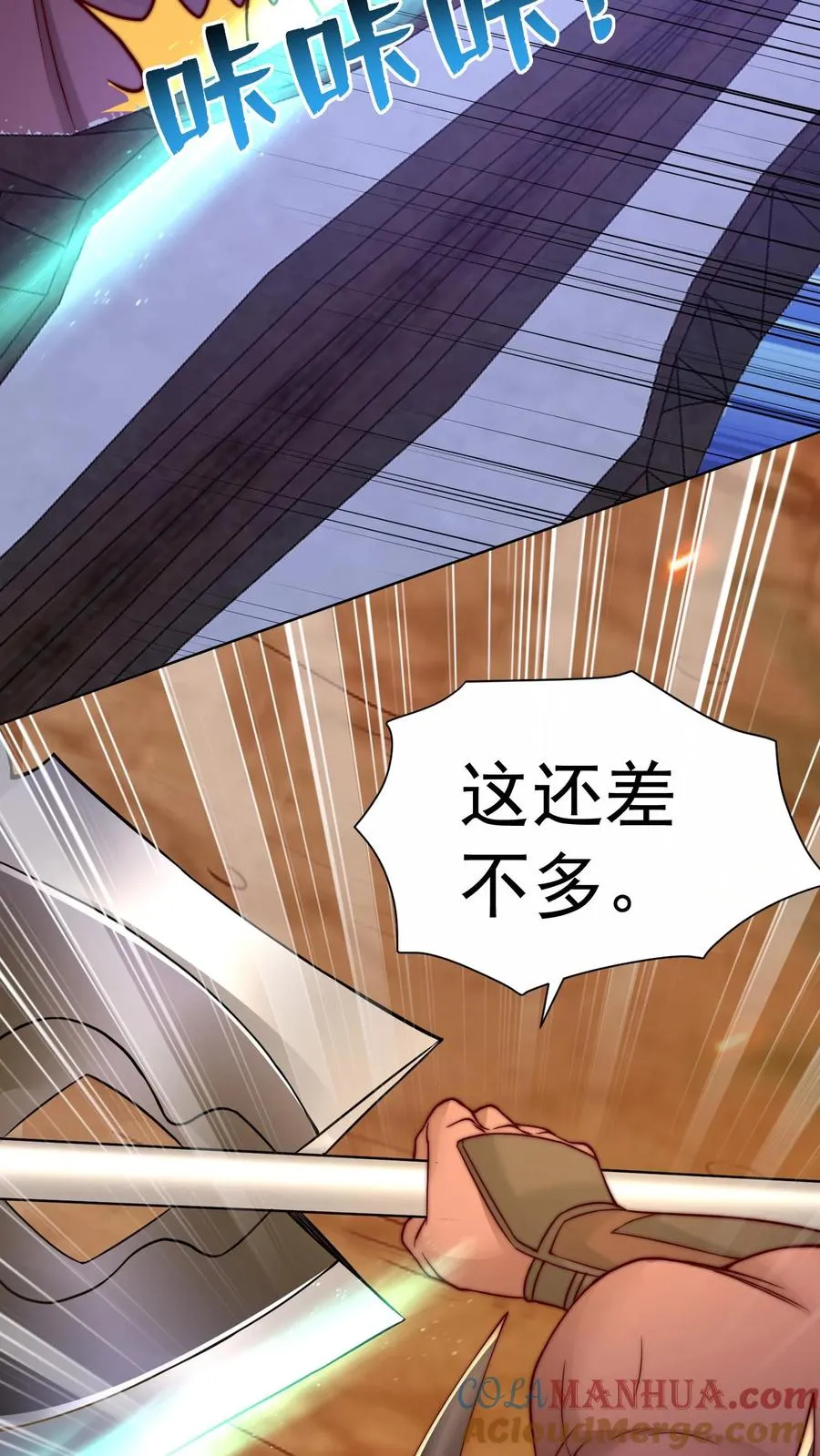 第75话 碾压！魔王的实力！ 第13页