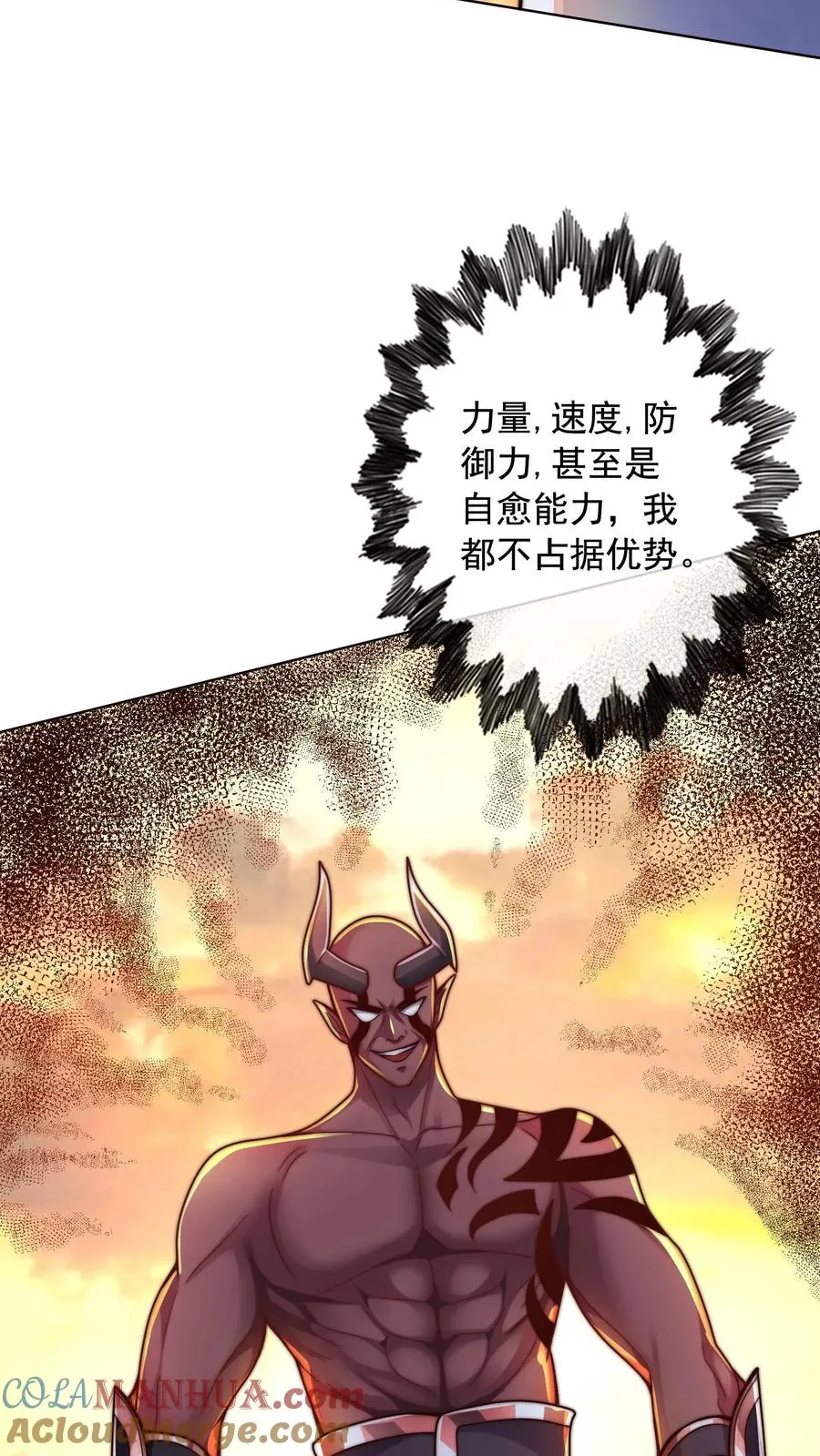 第75话 碾压！魔王的实力！ 第22页