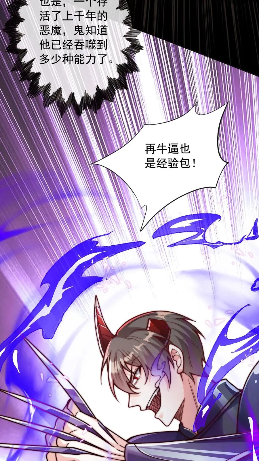 第75话 碾压！魔王的实力！ 第24页